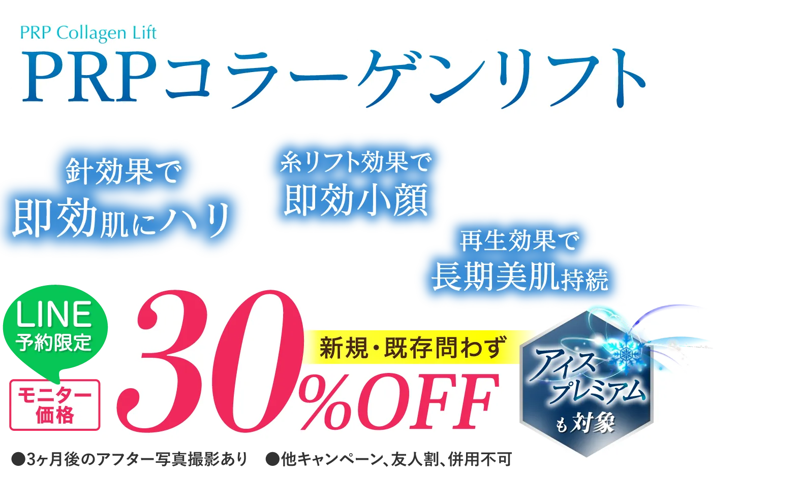 PRPコラーゲンリフト Pruge Original Treatment 針効果で即効肌にハリ 糸リフト効果で即効小顔 再生効果で長期美肌持続
