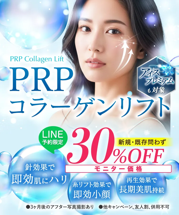 PRPコラーゲンリフト Pruge Original Treatment 針効果で即効肌にハリ 糸リフト効果で即効小顔 再生効果で長期美肌持続