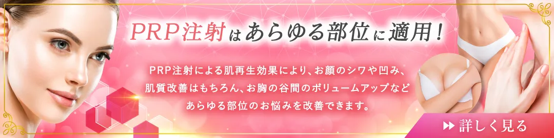 PRP注射
