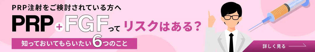 PRPG修正注射