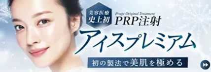 PRP Ice Premium