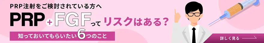 PRPG（PRP成長因子）