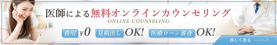 無料オンラインカウンセリング
