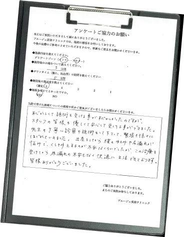 B様の施術後アンケート