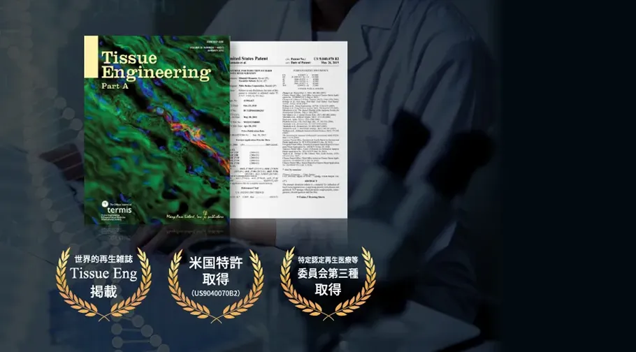 当院のPRP作製法は国内外で認められています