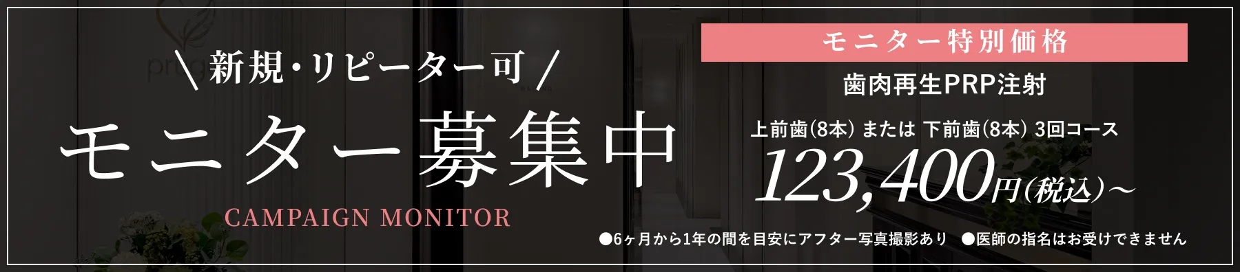 モニター募集中